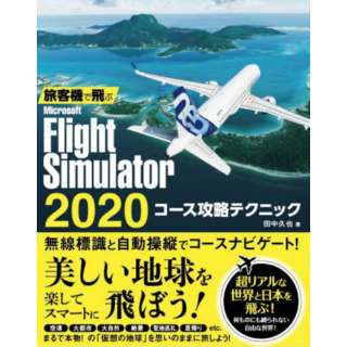 q@ŔMicrosoft Flight Simulator 2020 R[XUeNjbN