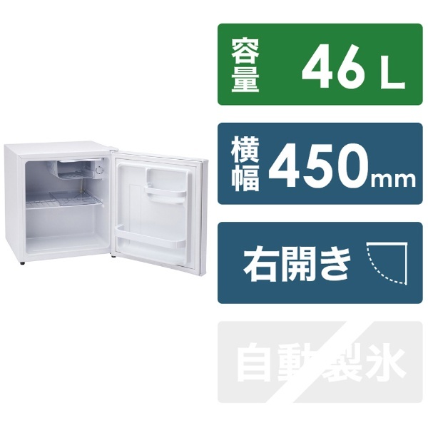 冷蔵庫 ホワイト AR-521 [幅45cm /1ドア /右開きタイプ /46L /2021年] アビテラックス｜Abitelax 通販 
