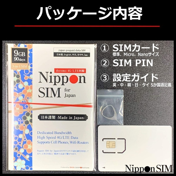 Nippon eSIM プリペイドsim 日本 国内 180日間 15GB 30GB 50GB NTTドコモ通信網 docomo 4G   LTE回線 データ通信専用 sim SMS  音声通話非対応 デザリング可能 simフリー端末のみ対応 多言語マニュアル付