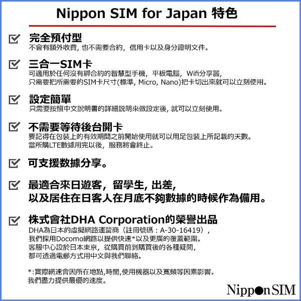 供9GB日本国内使用Nippon SIM for Japan标准版90天的预付数据SIM卡DHASIM097[多SIM/SMS过错对应]_7