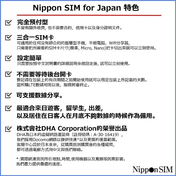 Nippon SIM for Japan 標準版 90日9GB 日本国内用プリペイドデータSIMカード DHASIM097 [マルチSIM SMS非対応] DHA 通販