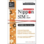 供6GB日本国内使用Nippon SIM for Japan标准版180天的预付数据SIM卡DHASIM099[多SIM/SMS过错对应]