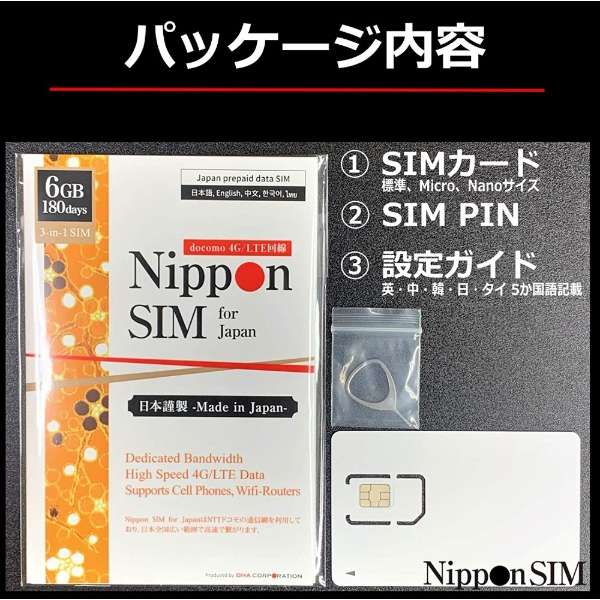 供6GB日本国内使用Nippon SIM for Japan标准版180天的预付数据SIM卡DHASIM099[多SIM/SMS过错对应]_2