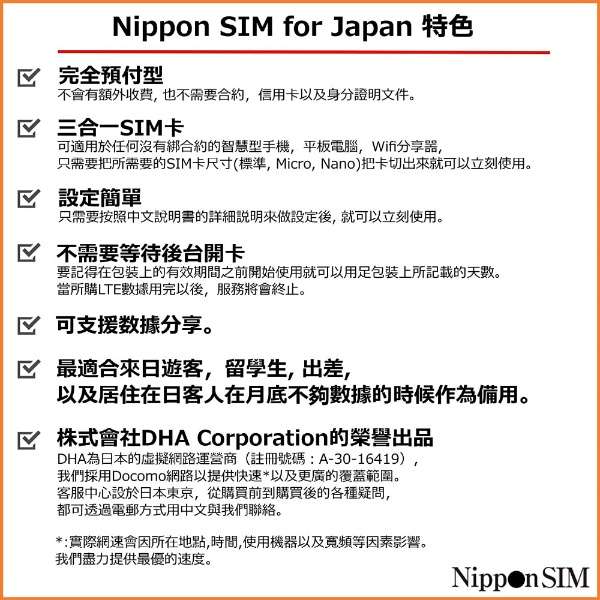 供6GB日本国内使用Nippon SIM for Japan标准版180天的预付数据SIM卡DHASIM099[多SIM/SMS过错对应]_6