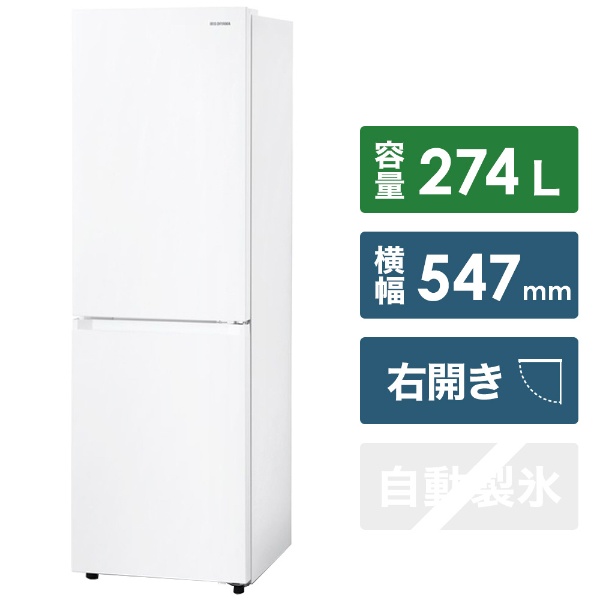 値上げ幅 冷蔵庫 アイリスオーヤマ 2ドア 274L 右開き 幅54.7cm ブラック IRSN-27A-B 冷蔵庫・冷凍庫 