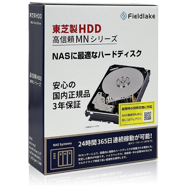 MN08ADA800/JP 内蔵HDD SATA接続 NAS向け MNシリーズ [8TB /3.5インチ]