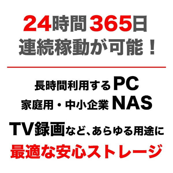 MN08ADA800/JP 内蔵HDD SATA接続 NAS向け MNシリーズ [8TB /3.5インチ]
