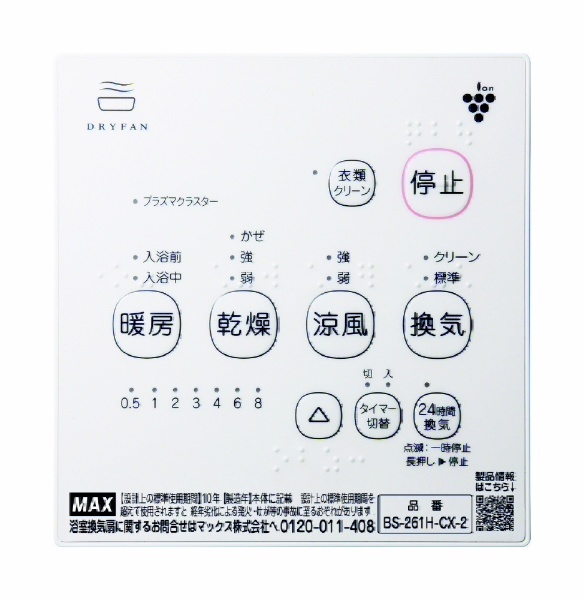 浴室乾燥暖房機 BS-261H-CX-2 [200V /天井埋込 /1室換気 /24時間換気機能あり] マックス｜MAX 通販