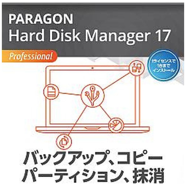Paragon Hard Disk Manager 17 Professional シングルライセンス [Windows用]