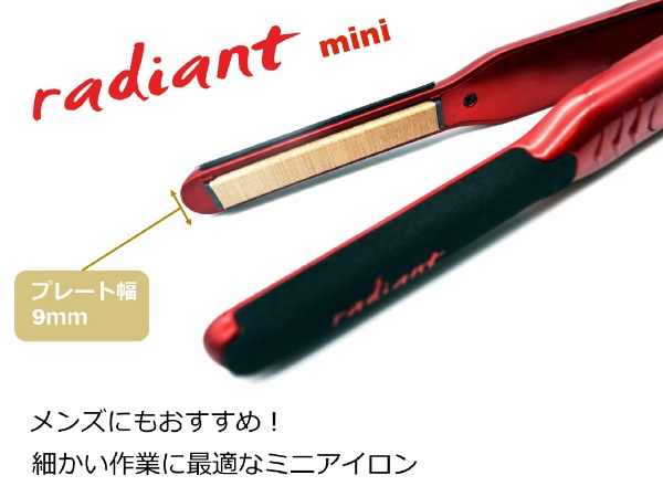 radiant ラディアント シルクプロヘアアイロン radiant mini レッド MKR129 [交流（コード）式]
