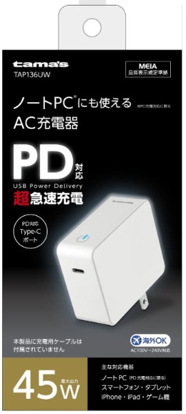 AC - USB充電器 ＋USB-C⇔USB-Cケーブル ノートPC・タブレット対応 45W
