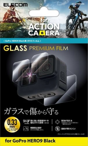 GoPro HERO10 9 Black用 保護フィルム ガラスフィルム 硬度9H 指紋防止 光沢 ゴープロ9 0.33mm 前面 背面 レンズ用各1枚  AC-GP9BFLGG エレコム｜ELECOM 通販 | ビックカメラ.com