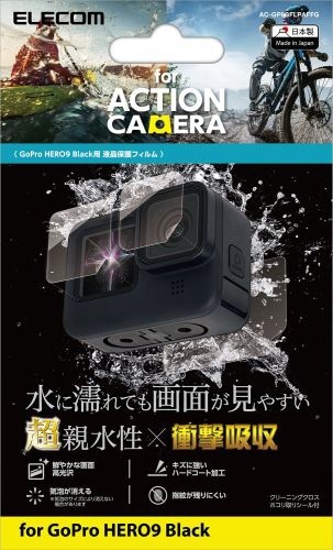 GoPro HERO10 9 Black用 保護フィルム ガラスフィルム 親水性 耐衝撃 指紋防止 光沢 ゴープロ9 硬度3H 前面 背面  レンズ用各1枚 AC-GP9BFLPAFFG エレコム｜ELECOM 通販 | ビックカメラ.com