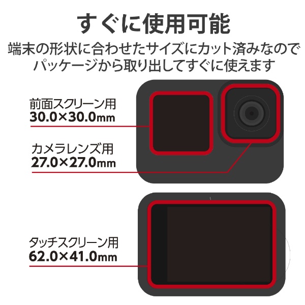 GoPro HERO10 9 Black用 保護フィルム ガラスフィルム 親水性 耐衝撃 指紋防止 光沢 ゴープロ9 硬度3H 前面 背面  レンズ用各1枚 AC-GP9BFLPAFFG エレコム｜ELECOM 通販 | ビックカメラ.com