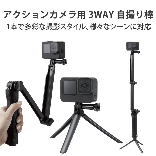 GoPro HERO10 9 8 7 6 5 MAX用 マウント 自撮り棒 3WAY 三脚 カメラ