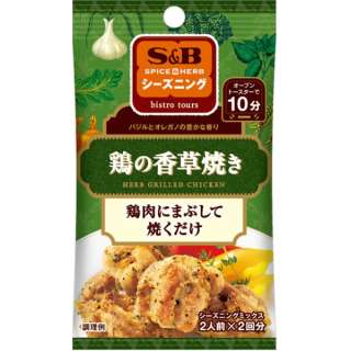 SPICE&HERB shizuningu鸡的香草烤[2众人面前*2回分]