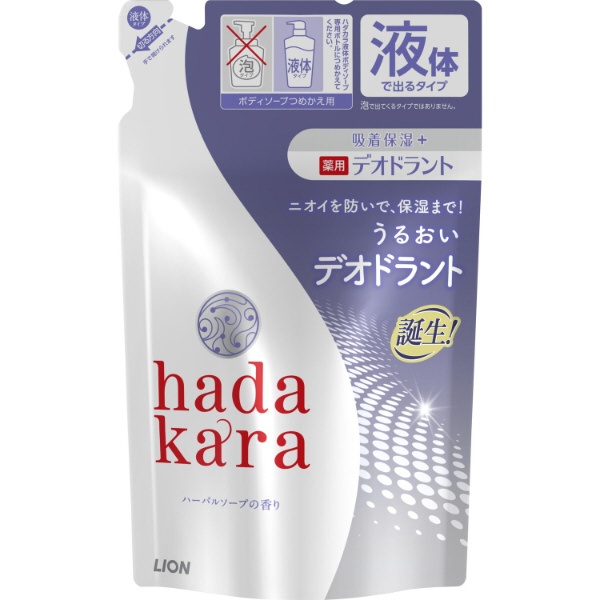 hadakara 贈答品 ハダカラ 薬用デオドラントボディソープ つめかえ用 ハーバルソープの香り 送料無料 一部地域を除く 360ml