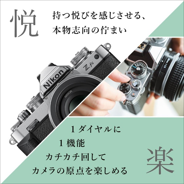 ビックカメラ.com - Nikon Z fc ミラーレス一眼カメラ 16-50 VR SL レンズキット [ズームレンズ]