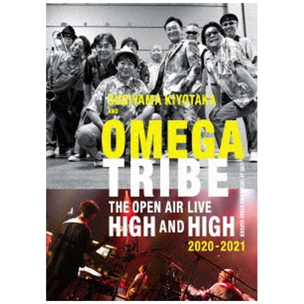 杉山清貴＆オメガトライブ/ SUGIYAMA．KIYOTAKA＆OMEGATRIBE The open air Live “High and  High” 2020～2021 【ブルーレイ】 日本クラウン｜NIPPON CROWN 通販 | ビックカメラ.com