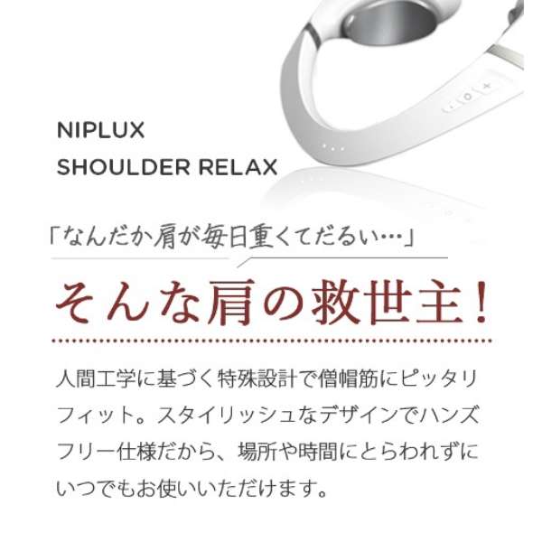 NIPLUX SHOULDER RELAX jvbNX V_[bNX(LTCY/zCg) NP-SR21-WB_2