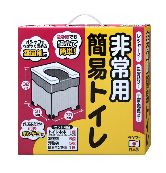 非常用簡易トイレ R-39 サンコー｜SANKO 通販