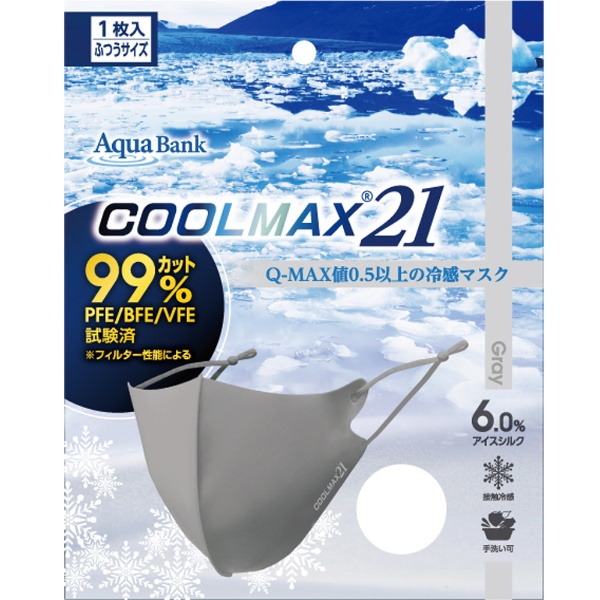 接触冷感マスク COOLMAX21（クールマックス21）【1枚入り】 グレー AB-721-002