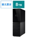 WDBBGB0080HBK-JEEX外置型HDD USB-A连接My Book 2021(Mac/Windows11对应)黑色[8TB/固定型]