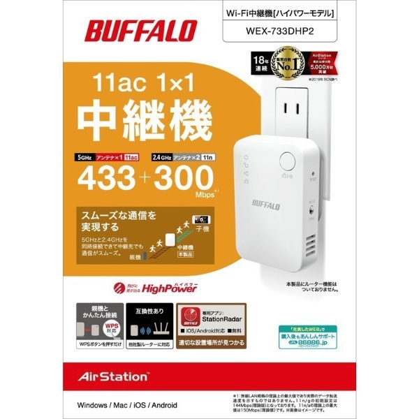 BUFFALO （バッファロー） WEX-733DHPTX 11ac n a g b対応 Wi-Fi 中継