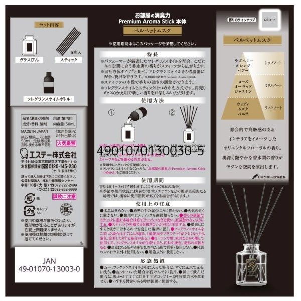 お部屋の消臭力 Premium Aroma Stick（プレミアムアロマ スティック）ベルベットムスク 本体 50mL エステー｜S.T 通販 |  ビックカメラ.com