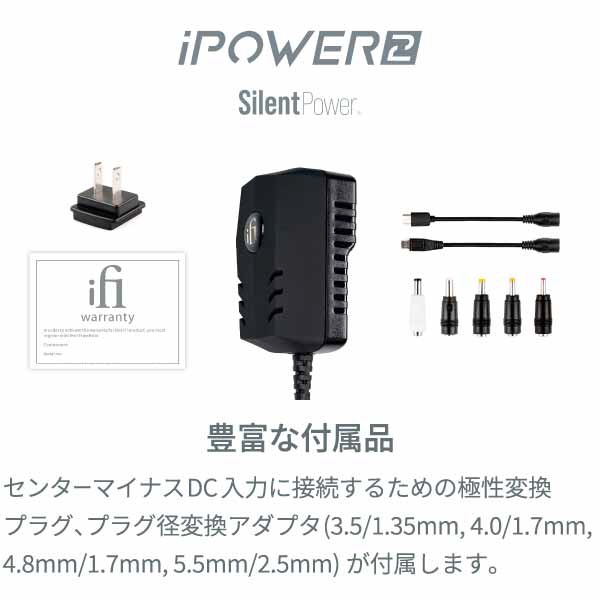 超ローノイズACアダプター iPower-II-12V