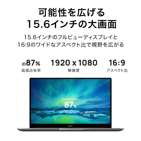 ノートパソコン MateBook D 15 スペースグレー BOBWAIH38BNCWNUA [15.6型 /Windows10 Home  /intel Core i3 /WPS Office /メモリ：8GB /SSD：256GB /2021年7月モデル] HUAWEI｜ファーウェイ  通販 | ビックカメラ.com