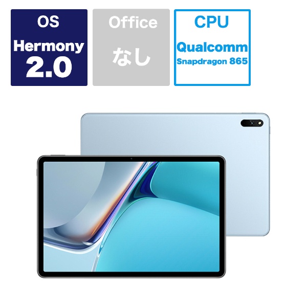 タブレットPC MatePad 11 アイルブルー DBY-W09 [11型 /Wi-Fiモデル /ストレージ：128GB] 【在庫限り】