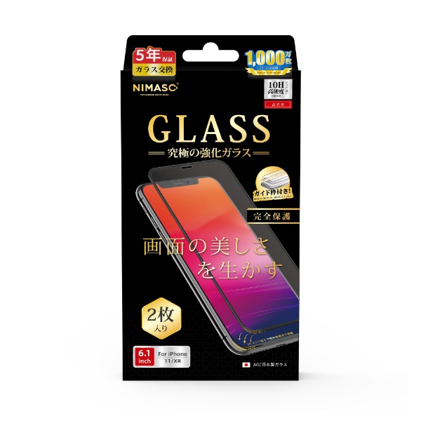 【2枚入り】iPhone 11/XR対応 6.1インチ ガラスフィルム / 5年保証 / 光沢 / 全面保護フルカバー / ｶﾞｲﾄﾞ枠付き  NIMASO RH-G2-1101A