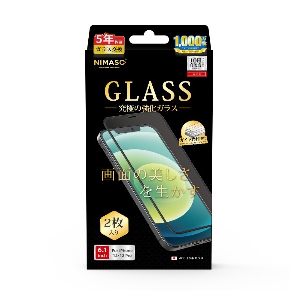 Nimaso ガラスフィルム　iPhone12 promax用
