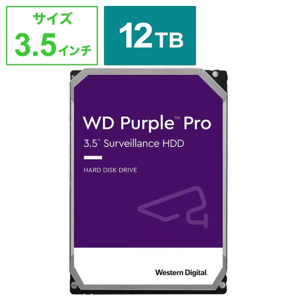 WD121PURP 内蔵HDD SATA接続 WD Purple Pro [12TB /3.5インチ