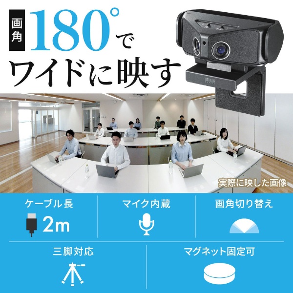 ウェブカメラ マイク内蔵 会議用 CMS-V60BK [有線] サンワサプライ