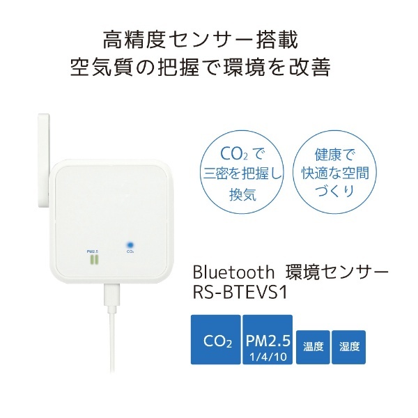 Bluetooth 環境センサー RS-BTEVS1