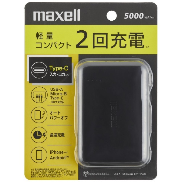maxell モバイルバッテリー
