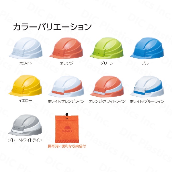 IZANO2 防災用ヘルメット折り畳み式 ホワイト DICプラスチック｜ディー