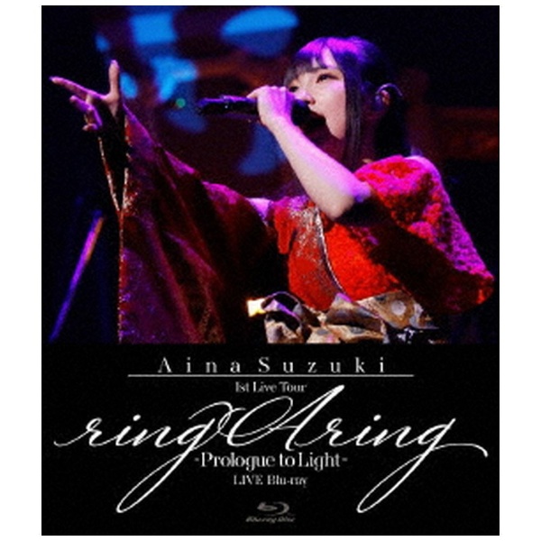 鈴木愛奈/ Aina Suzuki 1st Live Tour ring A ring - Prologue to Light - LIVE Blu- ray 【ブルーレイ】 ランティス｜Lantis 通販 | ビックカメラ.com