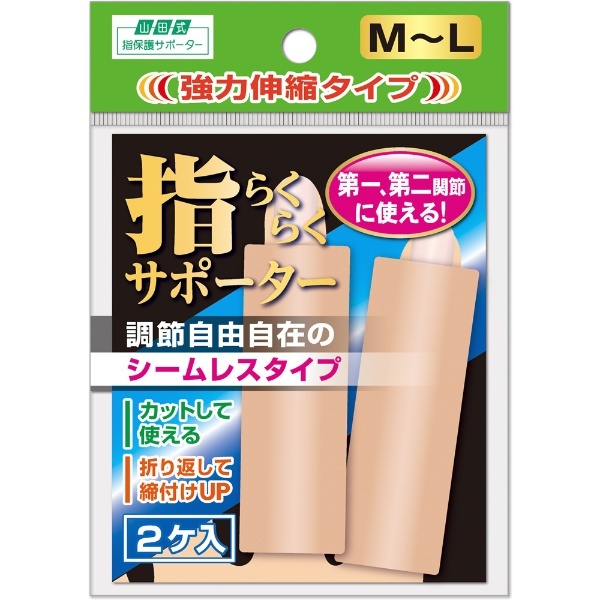 山田式 指らくらくサポーター2個入 M-L ミノウラ｜MINOURA 通販 | ビックカメラ.com