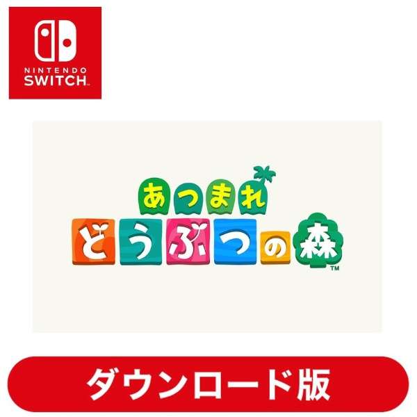 あつまれ どうぶつの森 【Switchソフト ダウンロード版】 任天堂 Nintendo 通販
