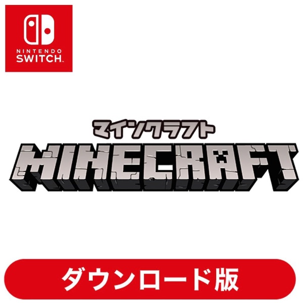Minecraft 【Switchソフト ダウンロード版】 マイクロソフト
