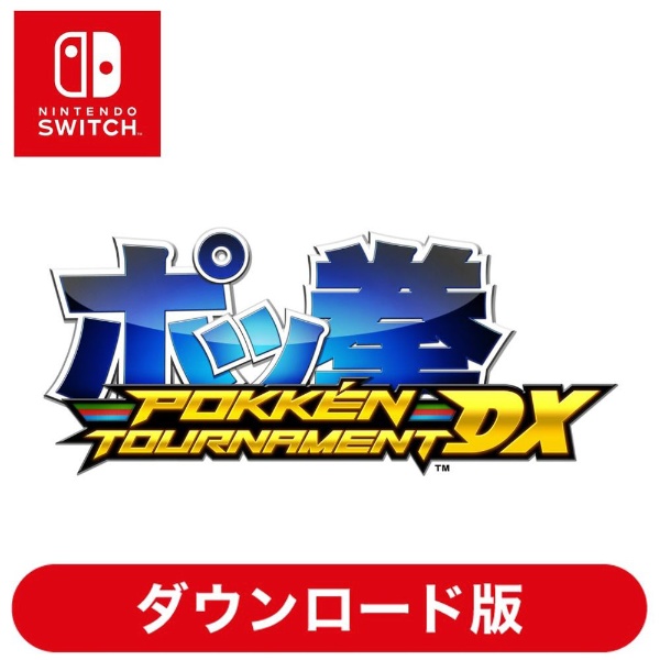 ポッ拳 POKKEN TOURNAMENT DX【Switchゲームソフト】 ポケモン