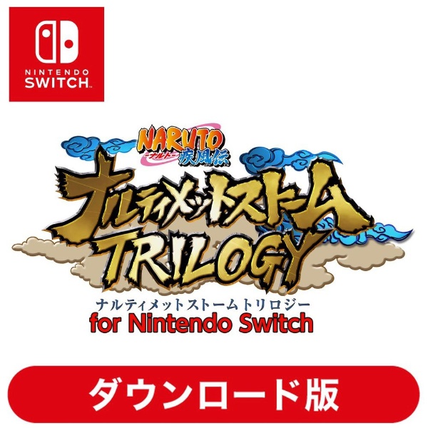 NARUTO-ナルト- 疾風伝　ナルティメットストームトリロジー for Nintendo Switch 【Switchソフト ダウンロード版】
