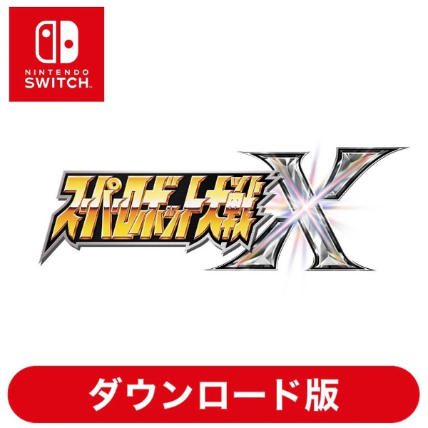 【新品・未開封！】 スーパーロボット大戦X Nintendo Switch