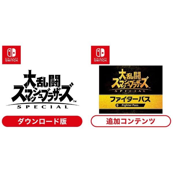 Nintendo Switch 大乱闘スマッシュブラザーズソフトセット