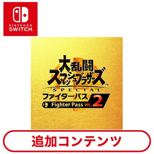 大乱闘スマッシュブラザーズ SPECIAL Switch ソフト