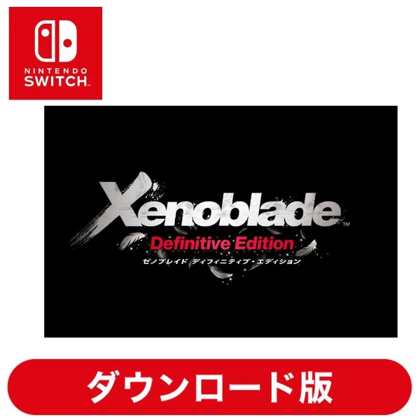 Xenoblade Definitive Edition 【Switchソフト ダウンロード版 ...