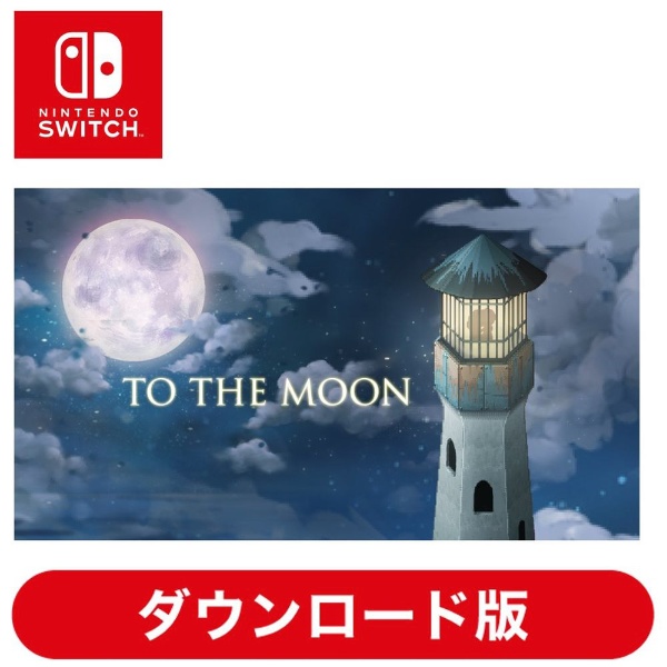 【Switch】To the Moon パッケージ版